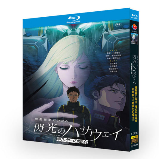 映画「機動戦士ガンダム 閃光のハサウェイ キルケーの魔女 (2026)」 日本語字幕ブルーレイ[Blu-ray-BOX] 1-DISC 小野賢章 上田麗奈