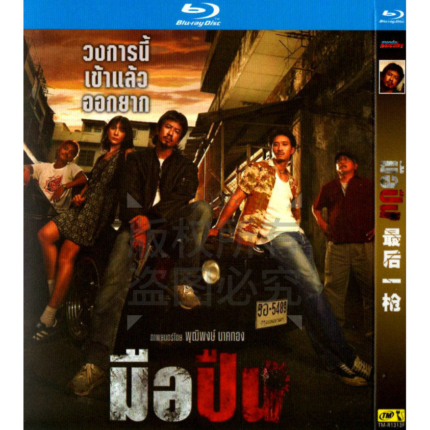 映画「最後の銃弾」 日本語字幕ブルーレイ[Blu-ray-BOX] 1-DISC サリカ・セースパ パタナ・エサング