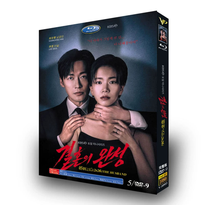 「夫婦の結末」DVD-BOX 商品パッケージ