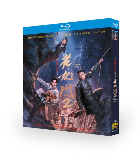中国ドラマ「九門/老九門2」 ブルーレイ[Blu-ray-BOX] 3-DISC 陳偉霆 陳瑶