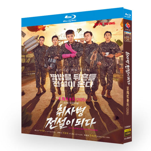 韓国ドラマ「伝説のキッチンソルジャー」 ブルーレイ[Blu-ray-BOX] 2-DISC 朴志訓 尹敬浩