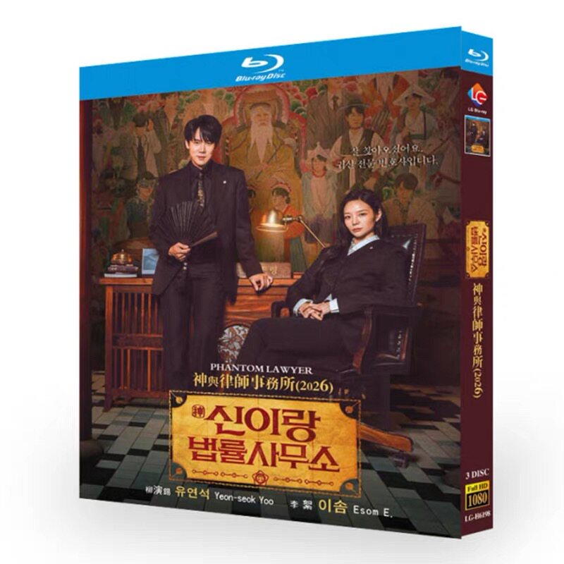 韓国ドラマ「シン・イラン法律事務所」 ブルーレイ[Blu-ray-BOX] 3-DISC-DISC 柳演錫 李絮