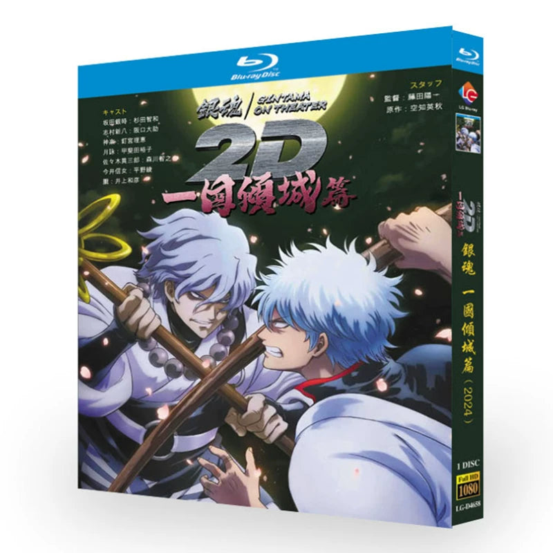 映画「銀魂オンシアター２Ｄ 一国傾城篇 (2024)」 ブルーレイ[Blu-ray-BOX] 1-DISC-DISC