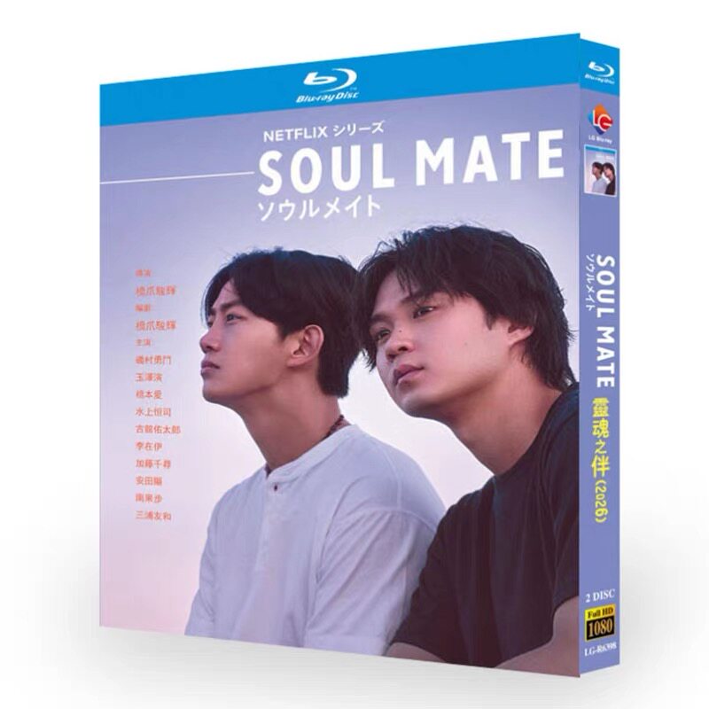 日本ドラマ「ソウルメイト」 日本語字幕ブルーレイ[Blu-ray-BOX] 2-DISC 磯村勇斗 玉澤演