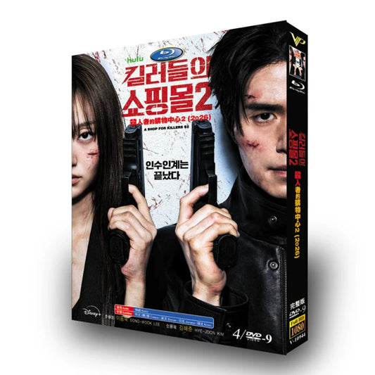 「殺し屋たちの店 2」DVD-BOX 商品パッケージ