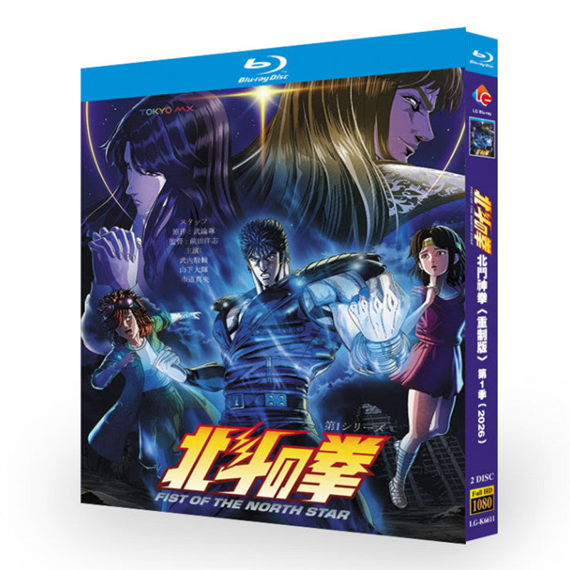 アニメ「北斗の拳 -FIST OF THE NORTH STAR- (2026)」 日本語字幕ブルーレイ[Blu-ray-BOX] 2-DISC 武内駿輔 山下大輝