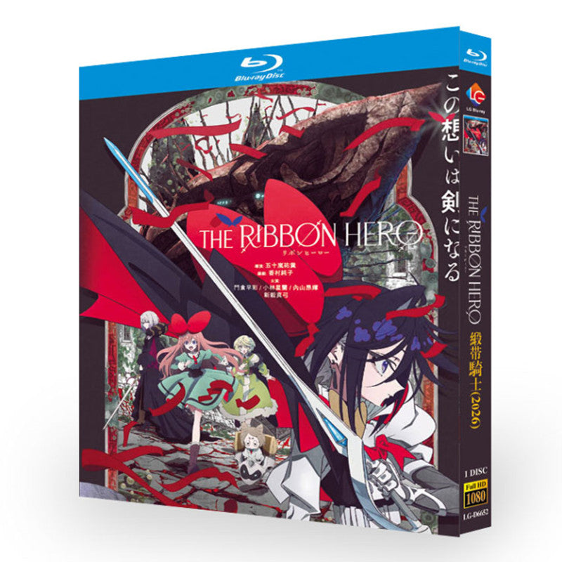 映画「リボンヒーロー (2026)」 ブルーレイ[Blu-ray-BOX] 1-DISC 門倉早彩 小林星蘭