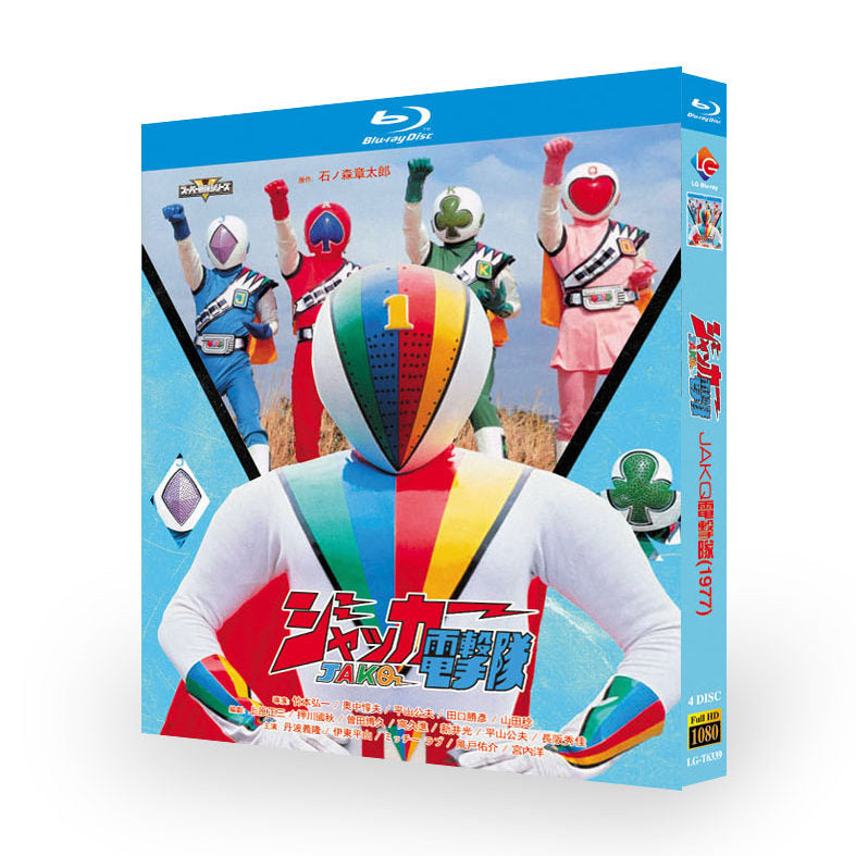 特撮「ジャッカー電撃隊 TV+映画」 日本語字幕ブルーレイ[Blu-ray-BOX] 4-DISC-DISC 丹波義隆 伊東平山
