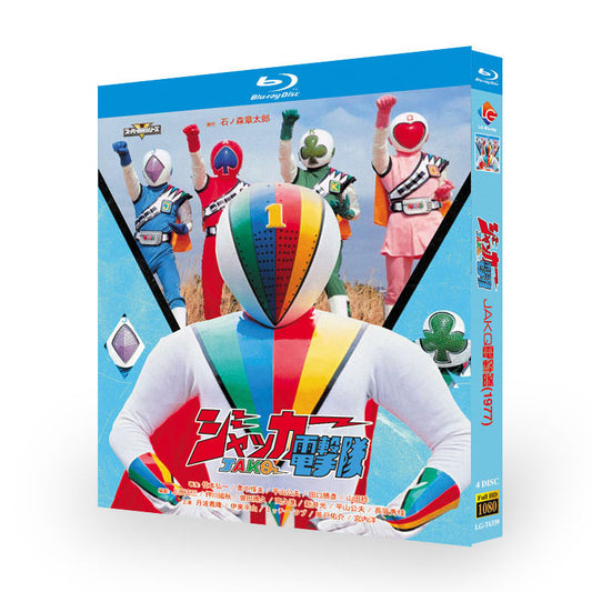 特撮「ジャッカー電撃隊 TV+映画」 日本語字幕ブルーレイ[Blu-ray-BOX] 4-DISC-DISC 丹波義隆 伊東平山