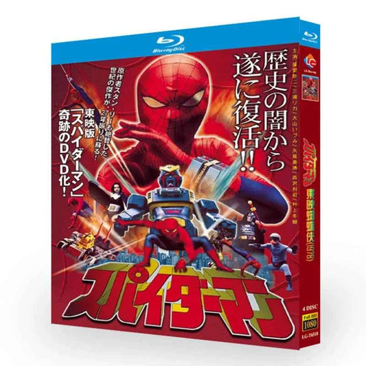 特摄「スパイダーマン（1978）【BD修復版全集＋劇場版＋インタビュー】」 ブルーレイ[Blu-ray-BOX] 4-DISC-DISC