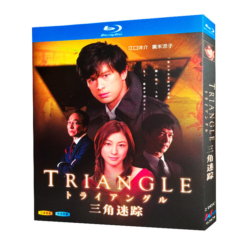 日本ドラマ「Triangle～トライアングル (2009)」 ブルーレイ[Blu-ray-BOX] 2-DISC 江口洋介 稲垣吾郎