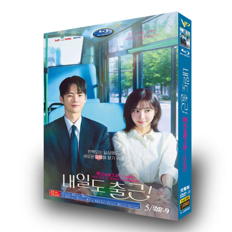 「残念ながら明日も出勤です！」DVD-BOX 商品パッケージ