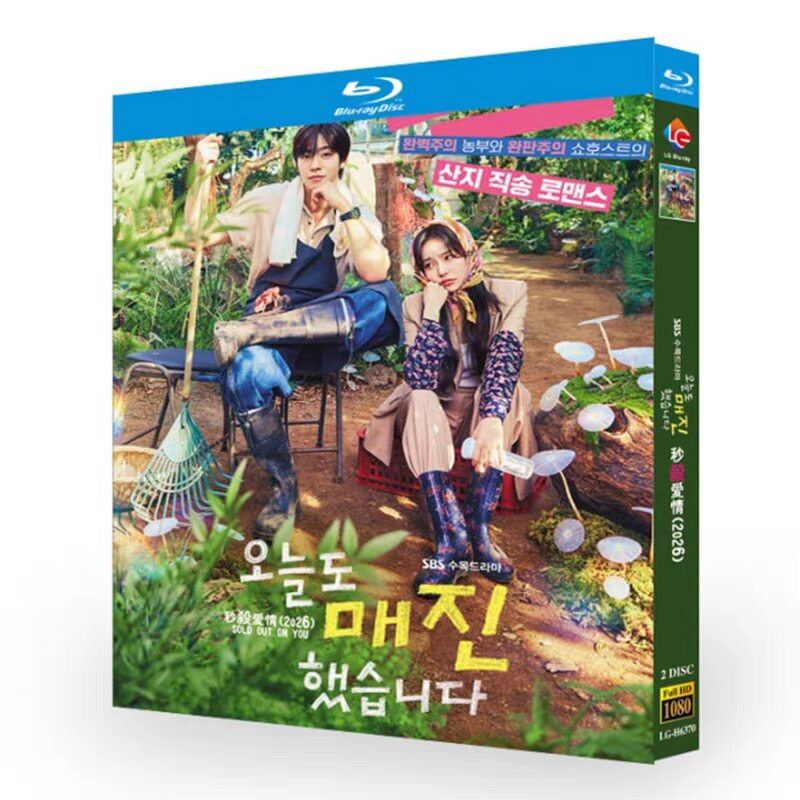 韓国ドラマ「本日も完売しました」 日本語字幕ブルーレイ[Blu-ray-BOX] 2-枚組 アン・ヒョソプ チェ・ウォンビン