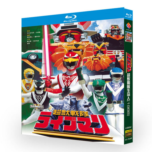 特撮「超獣戦隊ライブマン (1988)」 日本語字幕ブルーレイ[Blu-ray-BOX] 4-DISC 嶋大輔 西村和彦