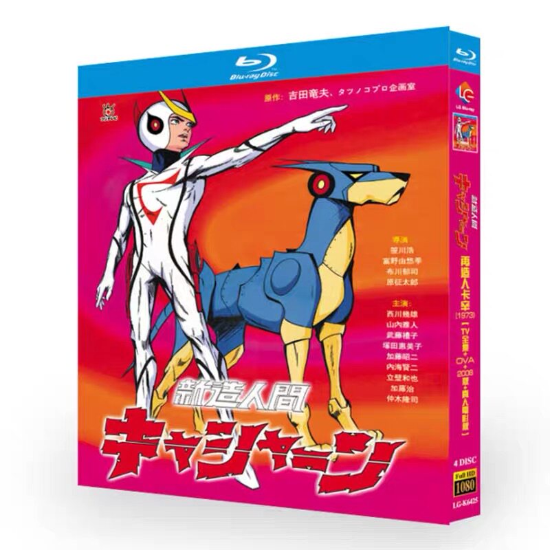 アニメ「新造人間キャシャーン (1973)」 ブルーレイ[Blu-ray-BOX] 4-DISC 西川幾雄 山内雅人