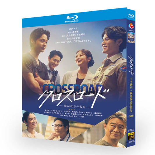 日本ドラマ「クロスロード ～救命救急の約束～ (2026)」 日本語字幕ブルーレイ[Blu-ray-BOX] 2-DISC 今田美桜 磯村勇斗｜ブルーレイ