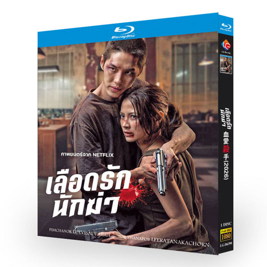映画「愛しのアサシン」 日本語字幕ブルーレイ[Blu-ray-BOX] 1-DISC ピムチャノック・ルーワイセートパイブーン タナポン・リーラッタナカジョン