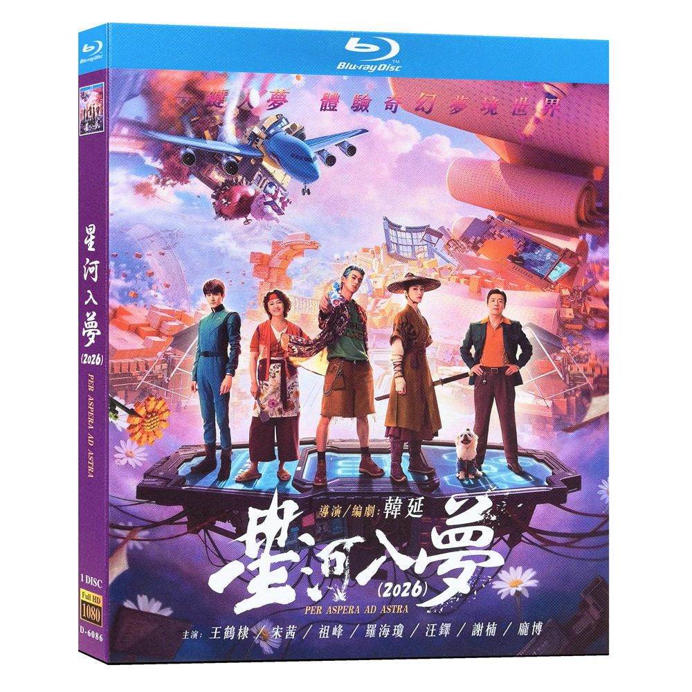 映画「星河入梦」 ブルーレイ[Blu-ray-BOX] 1-DISC-DISC 王鶴棣 宋茜