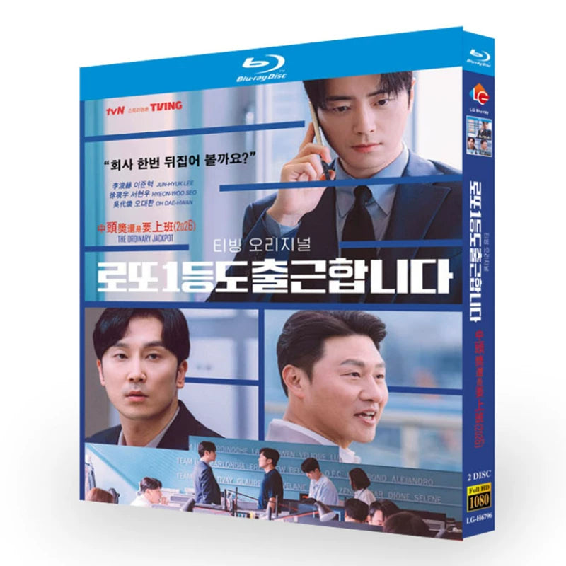 韓国ドラマ「俺はもう我慢しない〜宝くじ当たったけど会社辞めません～」 日本語字幕ブルーレイ[Blu-ray-BOX] 2-DISC イ・ジュンヒョク ソ・ヒョヌ