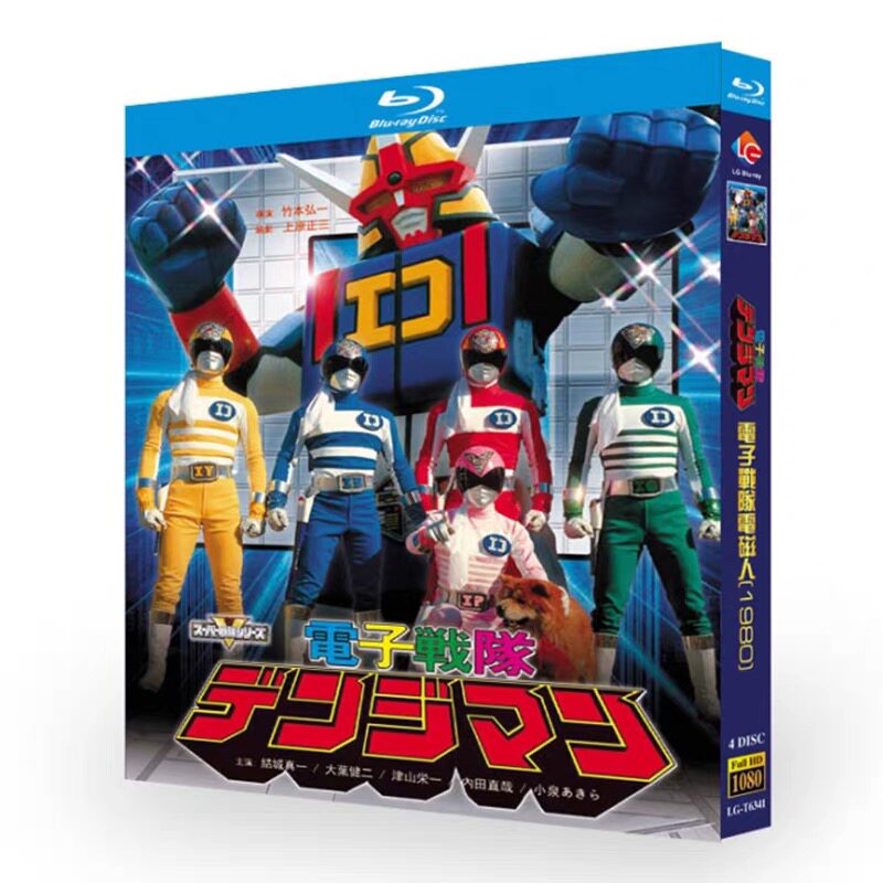 特撮「電子戦隊デンジマン (1980)」 日本語字幕ブルーレイ[Blu-ray-BOX] 4-DISC 結城真一 大葉健二