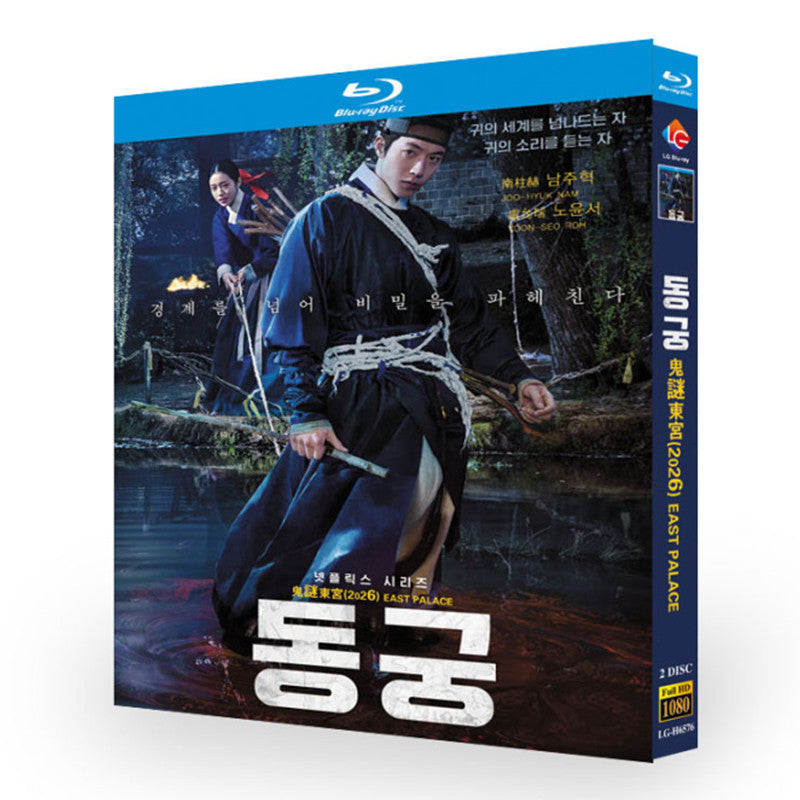 韓国ドラマ「トングン －呪いの宮－」 日本語字幕ブルーレイ[Blu-ray-BOX] 2-DISC ナム・ジュヒョク ノ・ユンソ
