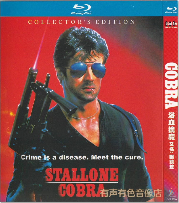 映画「コブラ」 ブルーレイ[Blu-ray-BOX] 1-DISC シルヴェスター・スタローン ブリジット・ニールセン