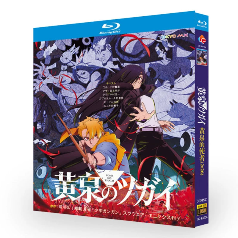 アニメ「黄泉のツガイ (2026)」 日本語字幕ブルーレイ[Blu-ray-BOX] 3-DISC 小野賢章 宮本侑芽