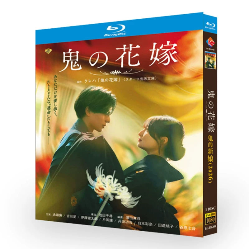 鬼の花嫁 (2026) ブルーレイBOX