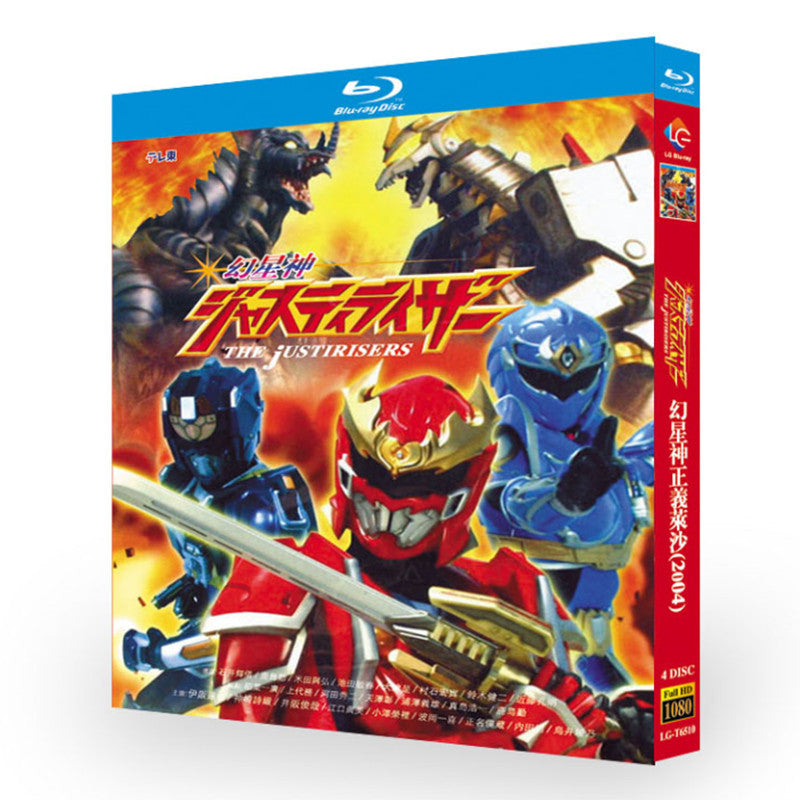 特撮「幻星神ジャスティライザー (2004)」 日本語字幕ブルーレイ[Blu-ray-BOX] 4-DISC 伊阪達也 神崎詩織