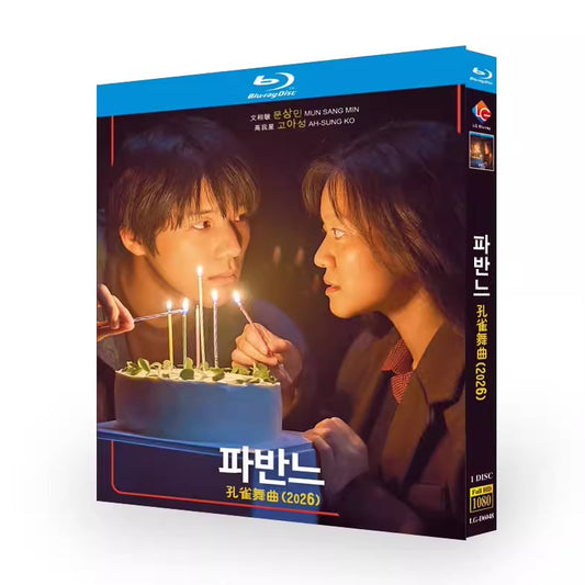 映画「パヴァーヌ」 日本語字幕ブルーレイ[Blu-ray-BOX] 1-DISC コ・アソン／ムン・サンミン／ピョン・ヨハン-華流グッズストア