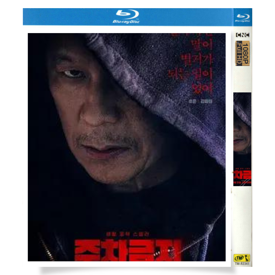 映画「駐車禁止」 ブルーレイ[Blu-ray-BOX] 1-DISC 柳賢慶 金雷夏-華流グッズストア