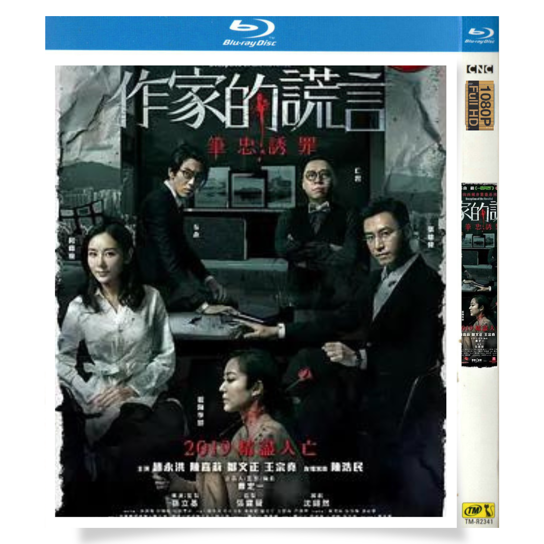 映画「Deception of the Novelist」 ブルーレイ[Blu-ray-BOX] ジャスティン・チャン 松岡李那-華流グッズストア