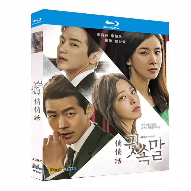 韓国ドラマ「耳打ち～愛の言葉～」 ブルーレイ[Blu-ray-BOX] 3-DISC イ・ボヨン イ・サンユン-華流グッズストア