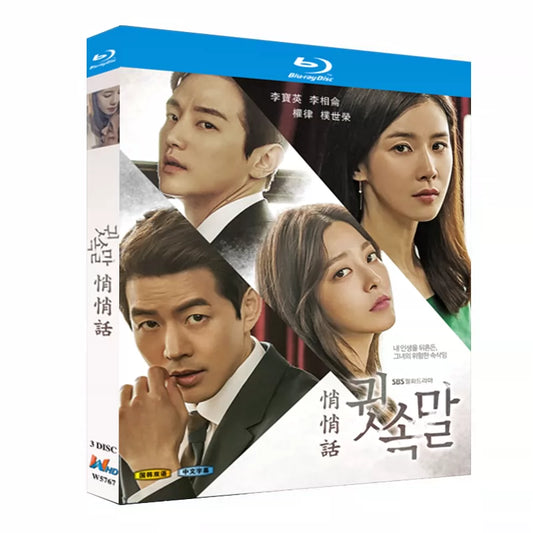 韓国ドラマ「耳打ち～愛の言葉～」 ブルーレイ[Blu-ray-BOX] 3-DISC イ・ボヨン イ・サンユン-華流グッズストア