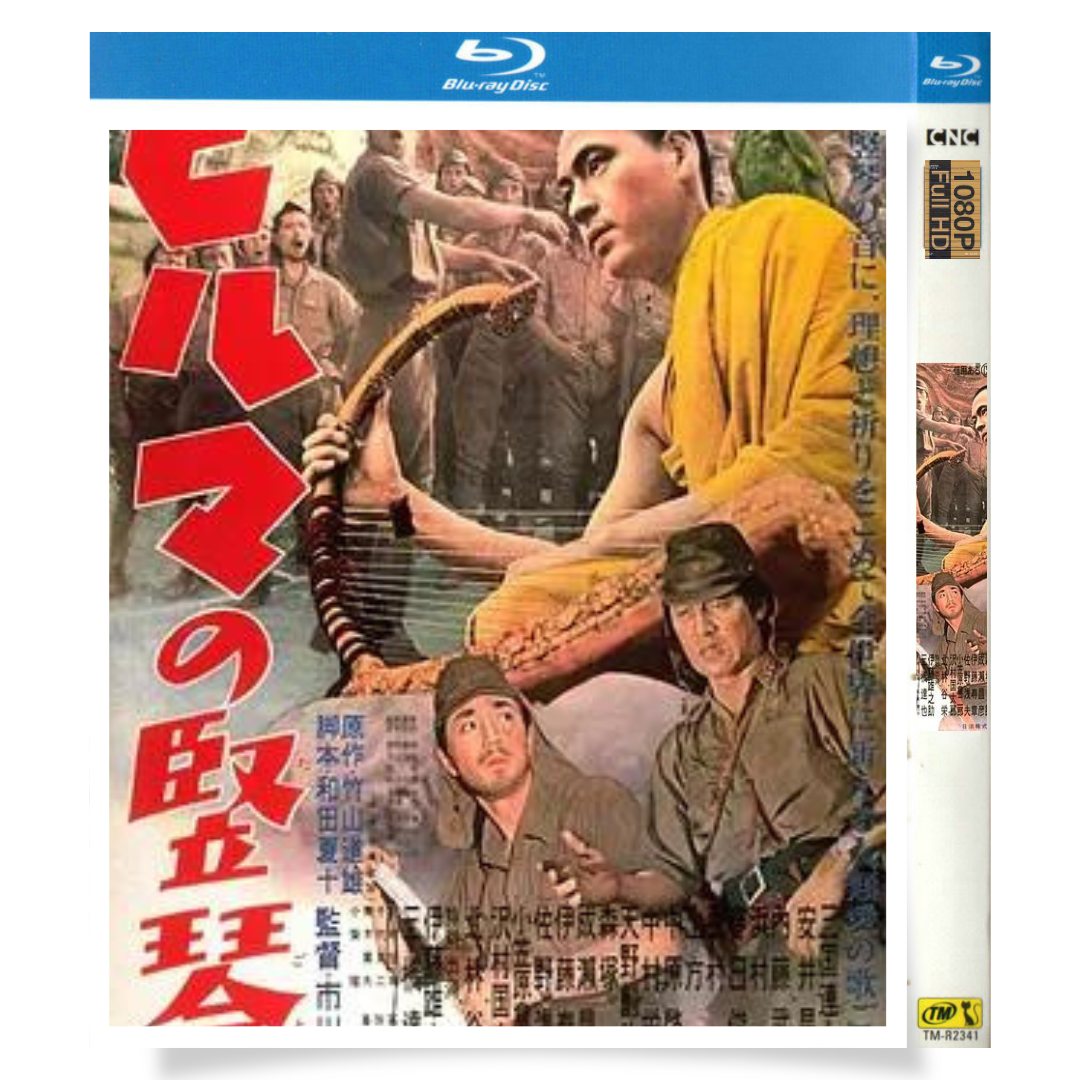 映画「ビルマの竪琴 (1956)」 ブルーレイ[Blu-ray-BOX] 1-DISC 三国連太郎 西村晃-華流グッズストア