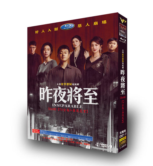 中国ドラマ「昨夜將至」 日本語字幕ブルーレイ[Blu-ray-BOX] 2-DISC 佟大為 王佳佳