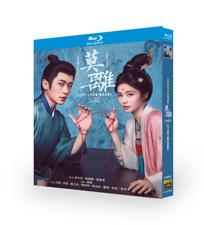 中国ドラマ「莫離」 日本語字幕ブルーレイ[Blu-ray-BOX] 4-DISC 白鹿 丞磊