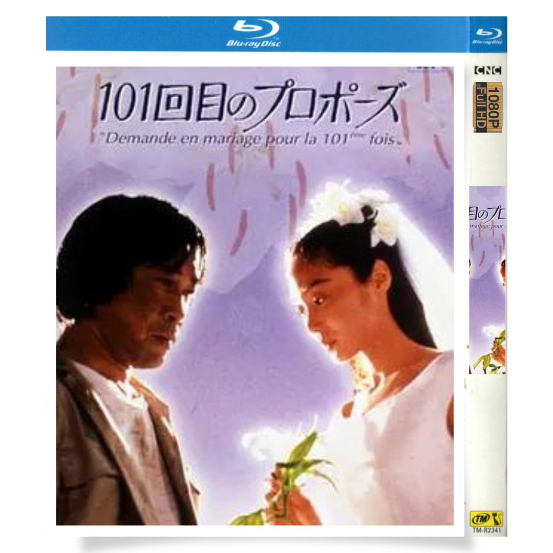 日本ドラマ「101回目のプロポーズ (1991)」 ブルーレイ[Blu-ray-BOX] 1枚組 浅野温子 武田鉄矢-華流グッズストア