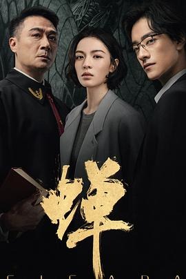 中国ドラマ「蝉」 ブルーレイ[Blu-ray-BOX] 3-DISC-DISC 呉鎮宇 鄭雲龍