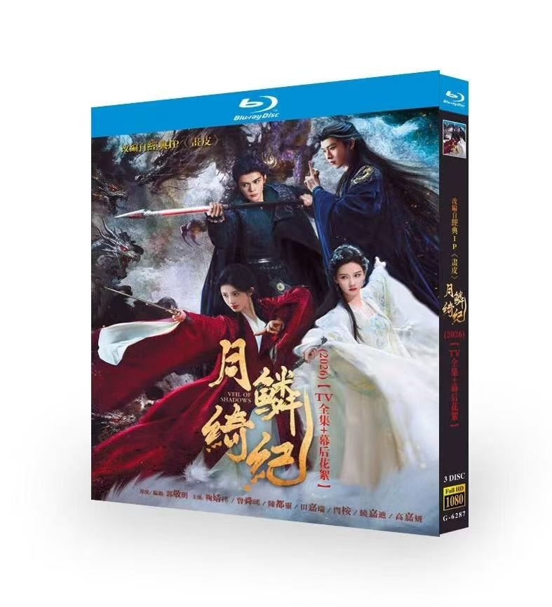 中国ドラマ「月鳞绮纪」 日本語字幕ブルーレイ[Blu-ray-BOX] 3-DISC 鞠婧祎 曾舜晞