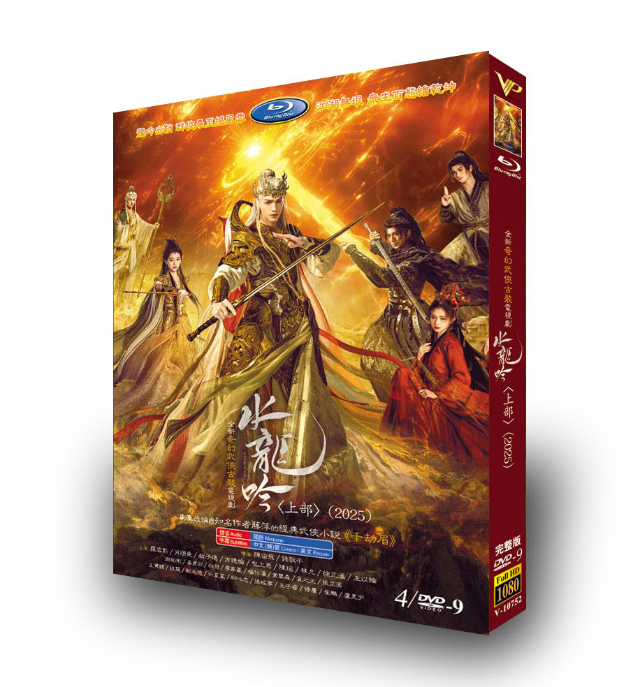 中国ドラマ「水龍吟 上」 DVD-BOX 4枚組