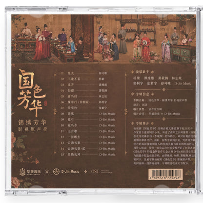 中国ドラマ 「国色芳華～牡丹の花咲く都で～」サンドトラック15曲CD-OST