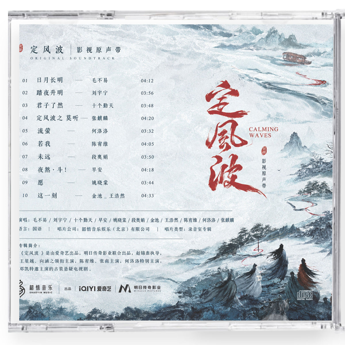 中国ドラマ 定風波～神捕、冥（くら）き真実を暴く～サンドトラック10曲CD-OST 商品画像2