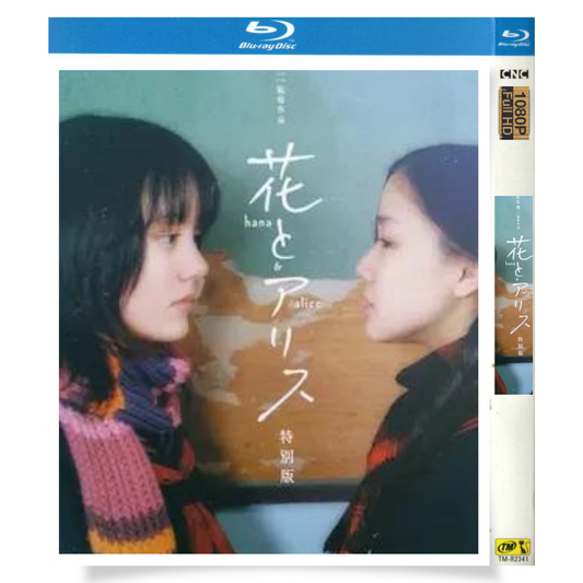 映画「花とアリス」 日本語字幕ブルーレイ[Blu-ray-BOX] 1-DISC 鈴木杏 蒼井優-華流グッズストア