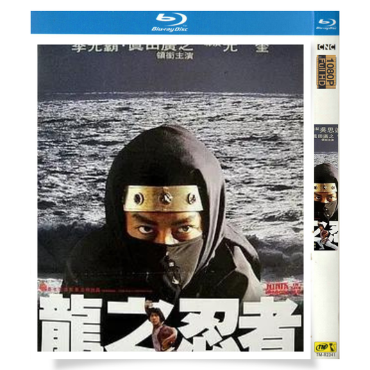 映画「Ninja In The Dragon's Den」 ブルーレイ[Blu-ray-BOX] 1-DISC 真田広之 リー・ユエンバー-華流グッズストア