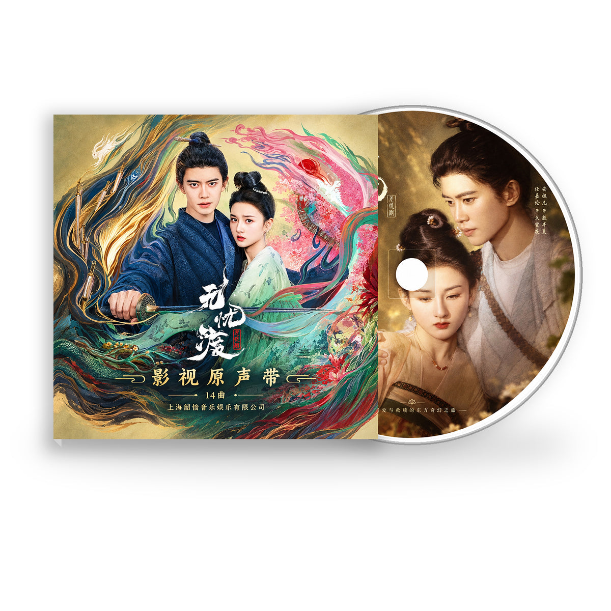 中国ドラマ『無憂渡』OST CD｜サウンドトラック全14曲