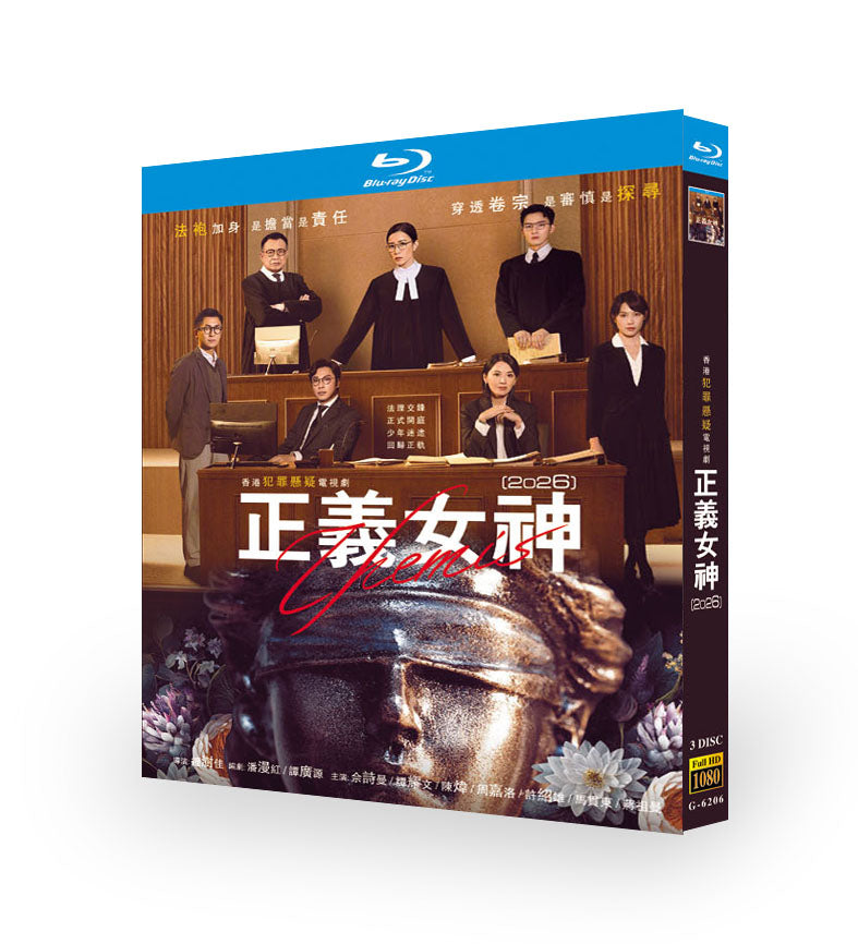 香港ドラマ「正義女神Themis (2026)」 ブルーレイ[Blu-ray-BOX] 3-DISC 佘詩曼 譚耀文-華流グッズストア