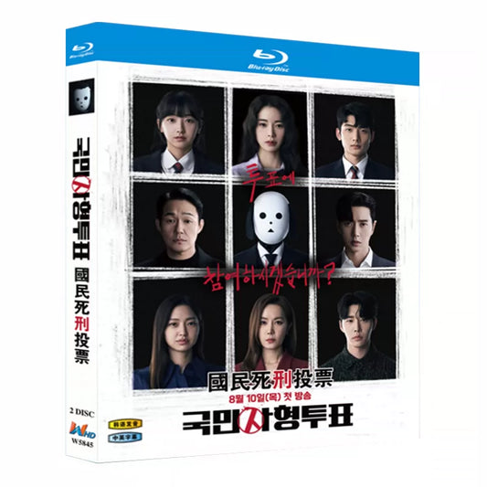 韓国ドラマ「国民死刑投票」 日本語字幕ブルーレイ[Blu-ray-BOX] 2-DISC パク・ヘジン パク・ソンウン-華流グッズストア