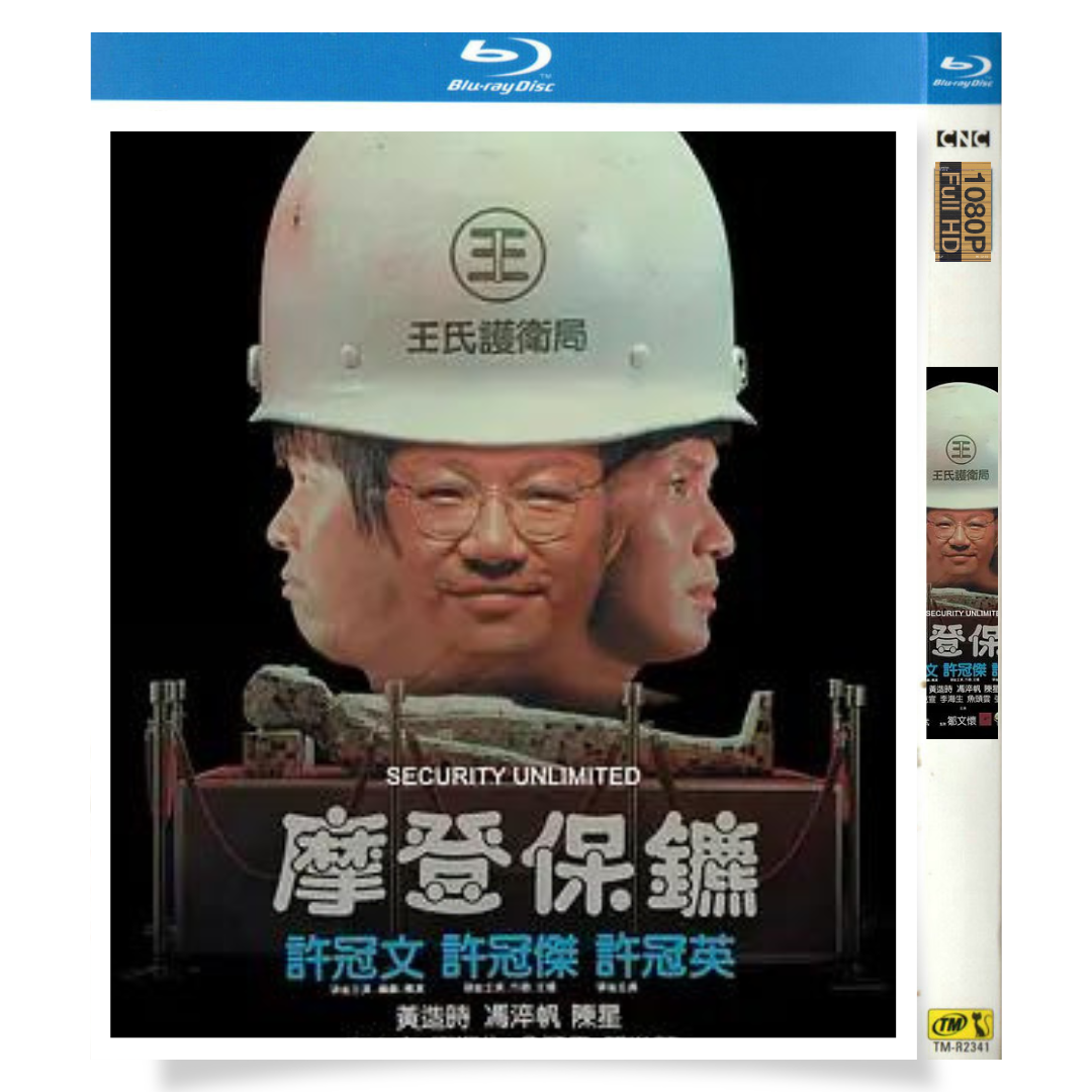 映画「Security Unlimited」 ブルーレイ[Blu-ray-BOX] 1-DISC 許冠文 許冠傑-華流グッズストア