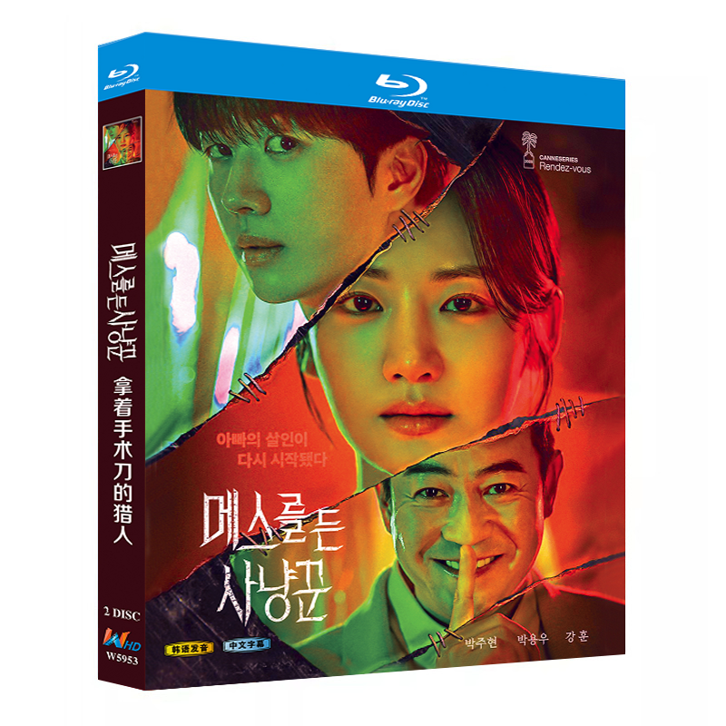 日本ドラマ「メスを持つハンター」 ブルーレイ[Blu-ray-BOX] 2-DISC パク・ジュヒョン パク・ヨンウ-華流グッズストア